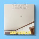 평촌1길 | 방배 층간소음 천장구멍 뚫린벽지 복원