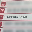 김해소룡체육관 이미지