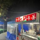 와룡포차 이미지