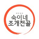 GS25구로한라점 | [내돈내산] 신도림 숙이네 조개전골 메뉴 위치 영업시간 주차 예약