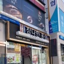 홍삼봉명점