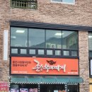 존슨부대찌개 발산점 | 충주 부대찌개 맛집, 존슨부대찌개 충주연수점 포장 2+1 혜택 대만족 솔직 후기