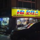 HS모터스 이미지