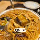 아비꼬인천도화점 | 인천 도화역 아비꼬ㅣ가성비 좋은 카레집에서 만난 가지크림파스타