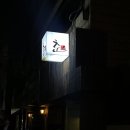춘포차 네이버블로그