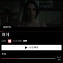 사라위그 | 넷플릭스 스릴러 허쉬 HUSH 후기 및 줄거리