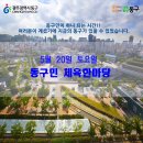 용산생활체육공원1 이미지