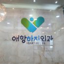 애항하지외과의원 | 쫄보 20대의 대장내시경 후기 (대장내시경 오라팡 후기)