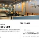 숨스터디카페 송내역점 이미지