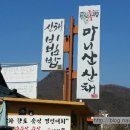 이비가짬뽕홍성점 | 점심을 두번 먹었어요~~마니산 산채 정식과 이비가 짬뽕~~