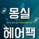 몽실헤어샵 이미지