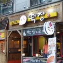 떡장 곡반정점 이미지