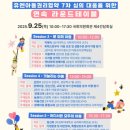 9테이블 | 유엔아동권리협약 7차 심의 대응을 위한 연속 라운드테이블(9/25) 후기✨