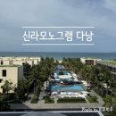 다낭숙소 다낭리조트 신라 모노그램 다낭 디럭스 오션뷰 더블룸 내돈내산 솔직 후기(2박 3일 후기)