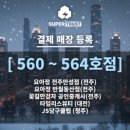 JS당구클럽 | 전주만성점 (전주)/요아정 반월동산점(전주)/꽃길만걷자 공인중개사(전주)/타임리스뷰티 (대전)/JS당구...
