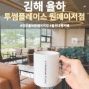 투썸플레이스 장유율하원메이저 이미지