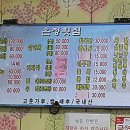 은정횟집 이미지
