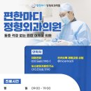 D편한외과의원 이미지