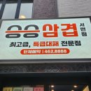 승승삼겹서면점 이미지