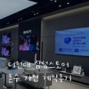 미담스마트벤처타워 | 신혼집 가전 졸업✨ 삼성스토어 혼수 가전 계약 후기