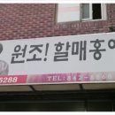 원조홍어 이미지