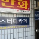 미라클스터디카페대구수성센터 이미지