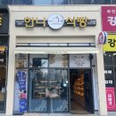 한나식빵 감삼점 이미지