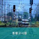 봉황고시원