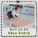 몬테소리어린이집 | 돌아기 교구 추천 몬테소리 꼭지원기둥 후기