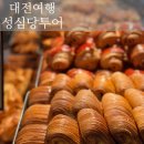 [대전] 성심당투어 :: 성심당 본점｜케익부띠끄｜샌드위치정거장｜옛맛솜씨까지, 평일 웨이팅 후기