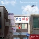 동심다방