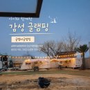 글램비글램핑 | 아이와 함께한 감성 글램핑 🏕️ 글램비글램핑 후기 (불멍·놀이·힐링까지 완벽)
