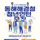 동해지방해양경찰청 이미지