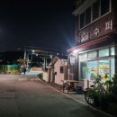 건널목슈퍼