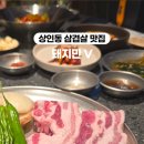 돼지만V 본점 이미지