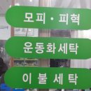 성원세탁소 이미지