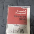 양소영300제 / 객관식재무관리 강의노트 / 김종길 기본서 / 심유식 상법 강의노트 / 이승철 세법 서브노트 책 팝니다 이미지