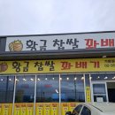 꽈배기