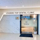 리더스탑치과의원 | 금천구 시흥동 [리더스탑치과] 솔직후기