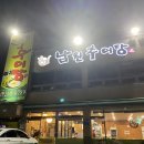 천천로 240 | [수원 이목동 맛집] 추오정남원추어탕 | 밑반찬이 잘 나오는 추어탕 맛집(메뉴판,사진,위치,솔직후기)