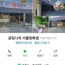 공임나라 방화점 이미지