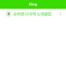 베트남다국적노래클럽 이미지