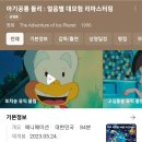 생각보다 더 저조한 "아기공룡 둘리 : 얼음별 대모험" 관객수 이미지