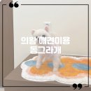 동그라개 이미지