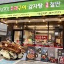 청년피자양산사송점 | [양산]조프로뼈구이감자탕 양산사송점,양산사송맛집 후기