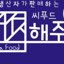 해주식품 이미지
