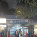 우정낙지 이미지