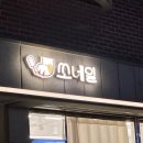 돈츄 로고