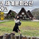 Re: 마을 전체가 세계문화유산! 일본 시라카와고 마을~ 이미지