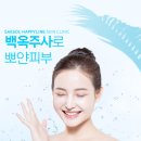 뽀얀피부과의원 이미지